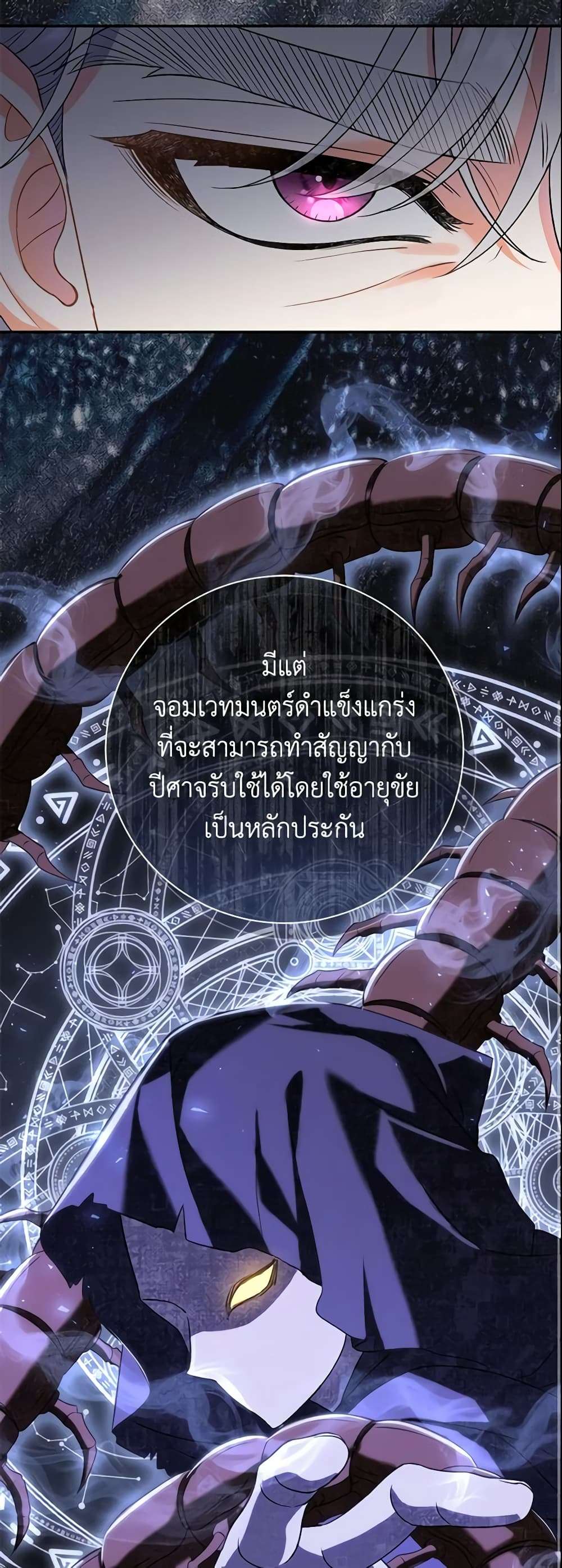 The Villain’s Match Is Too Perfect ตอนที่ 13 8