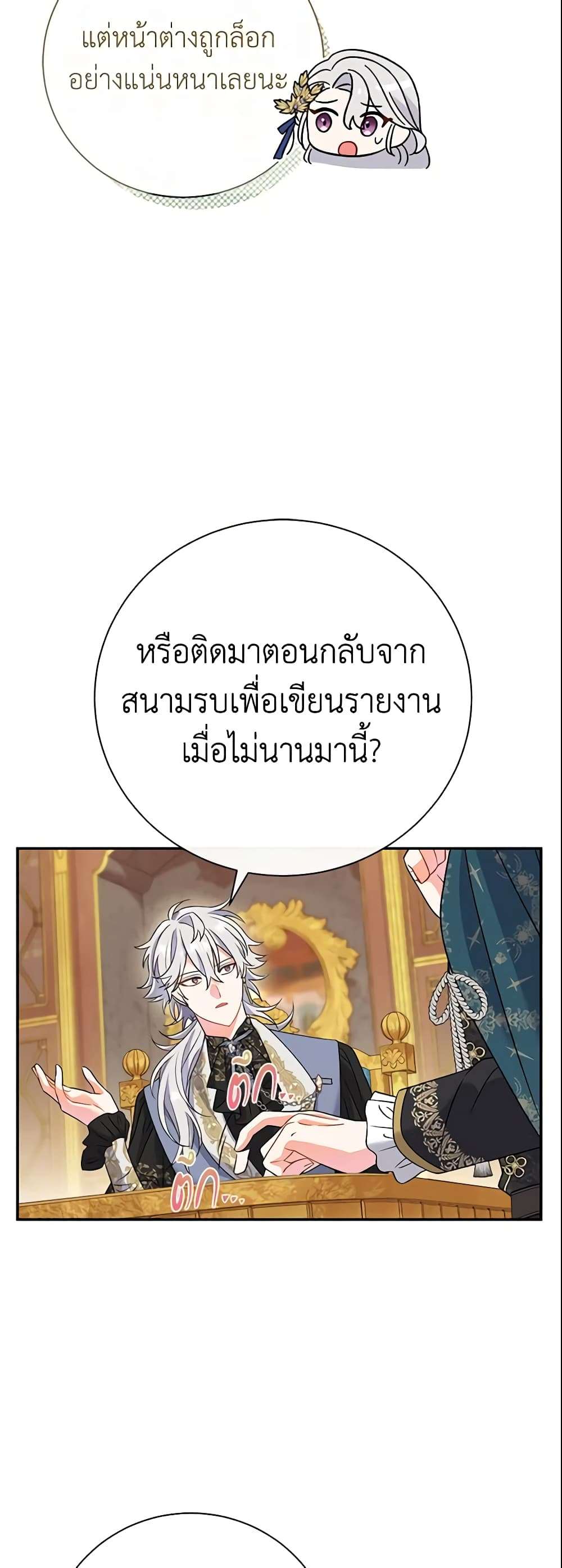 The Villain’s Match Is Too Perfect ตอนที่ 13 6