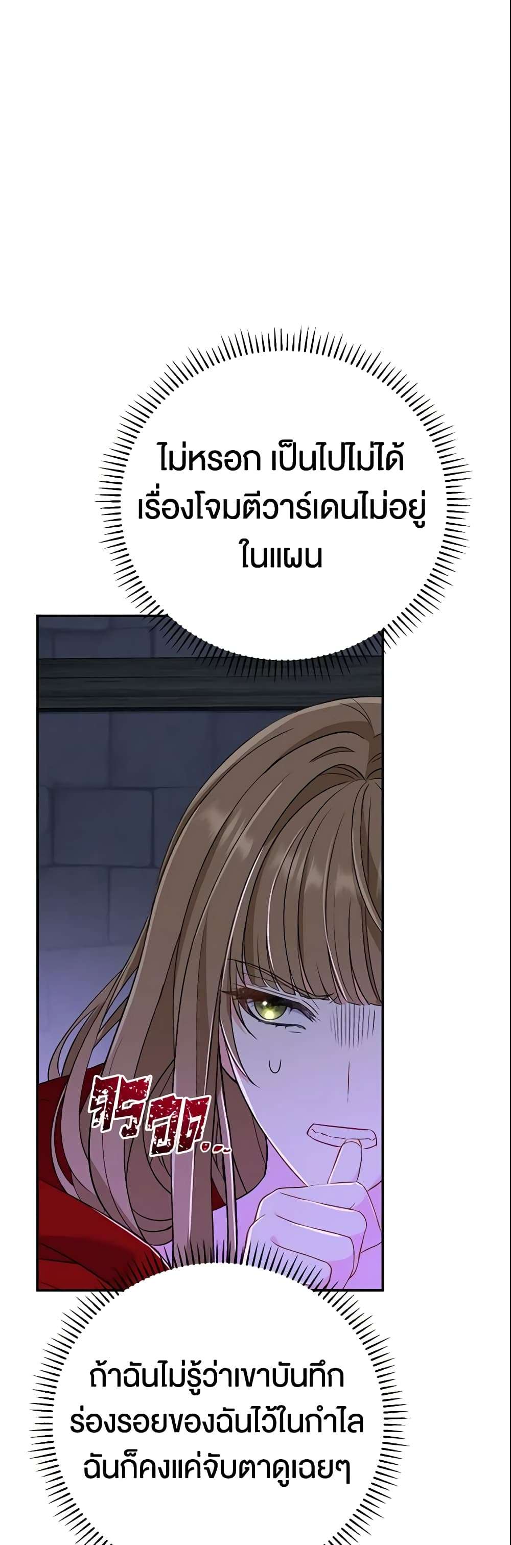 The Villain’s Match Is Too Perfect ตอนที่ 12 56