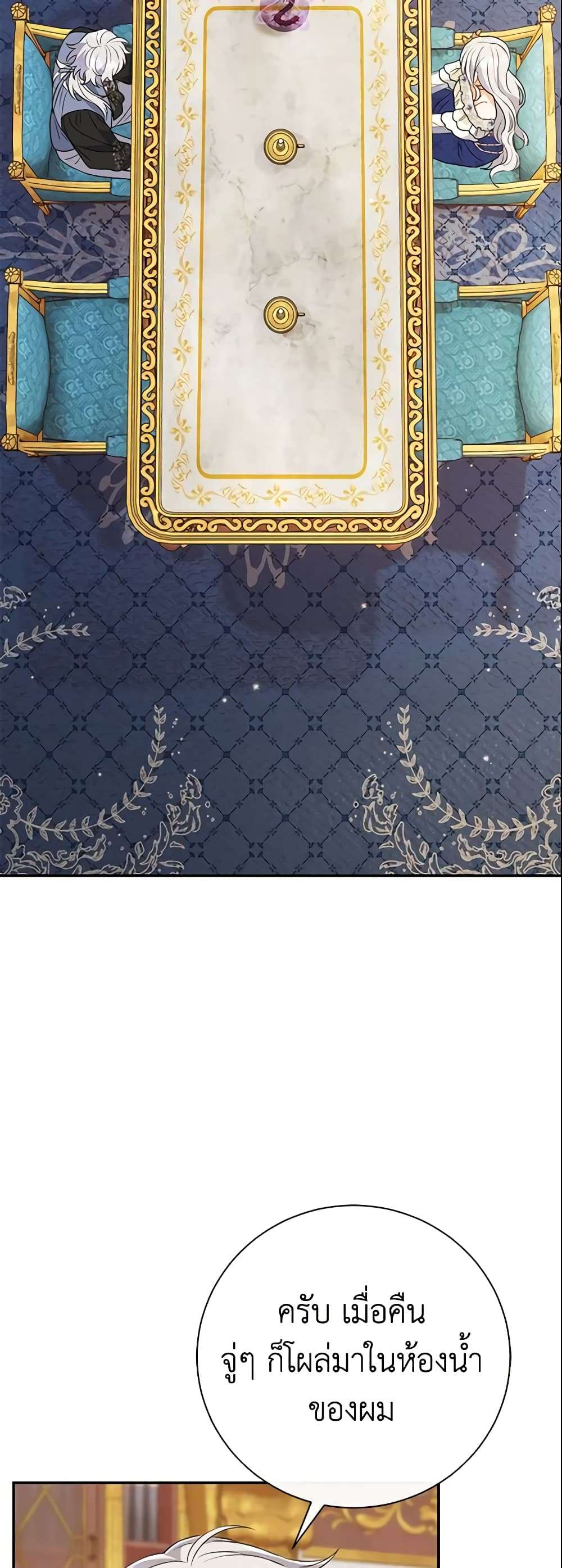 The Villain’s Match Is Too Perfect ตอนที่ 13 3