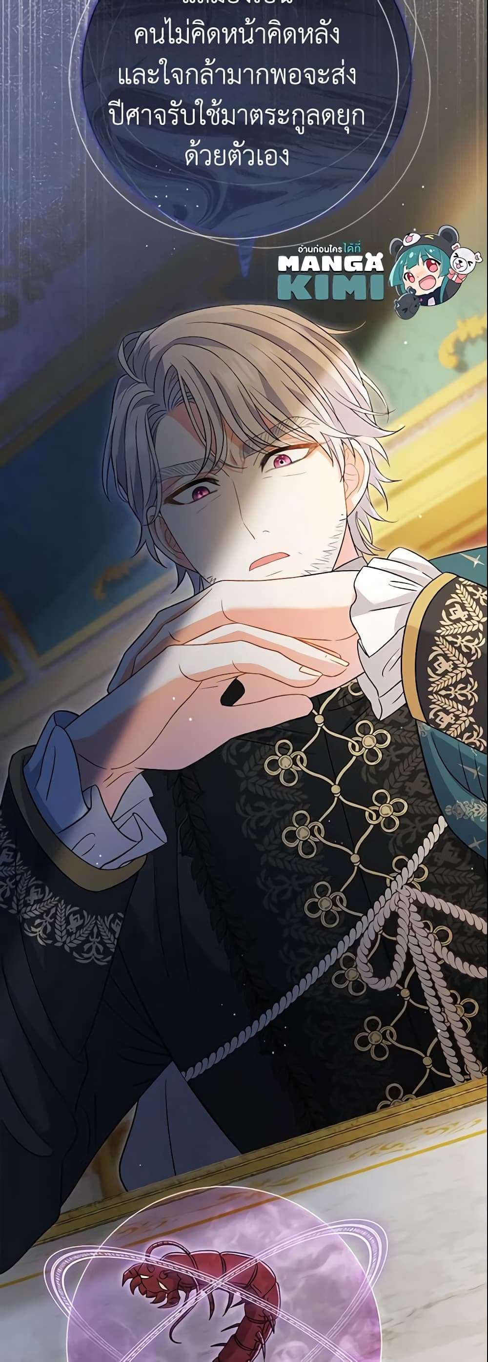 The Villain’s Match Is Too Perfect ตอนที่ 13 11