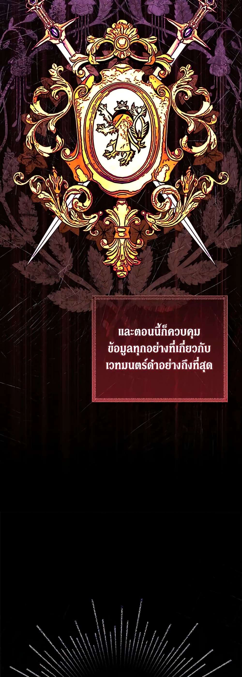 The Villain’s Match Is Too Perfect ตอนที่ 13 17