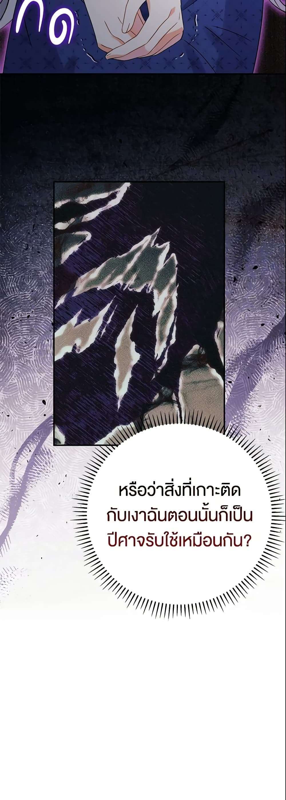 The Villain’s Match Is Too Perfect ตอนที่ 13 19