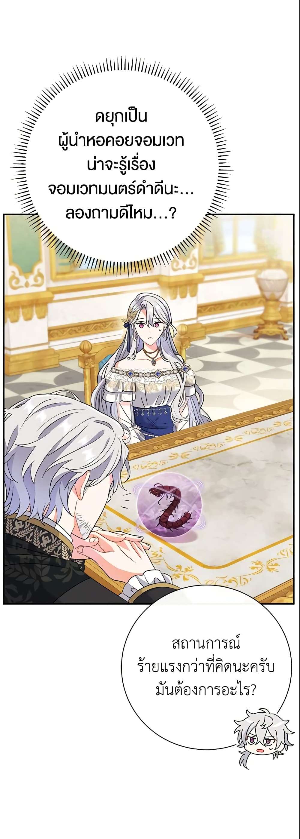 The Villain’s Match Is Too Perfect ตอนที่ 13 20