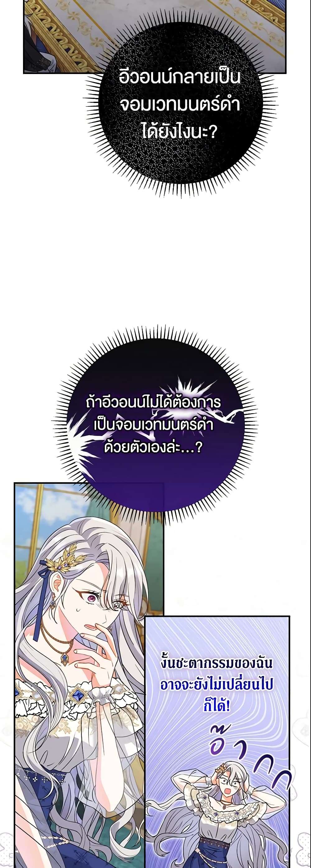 The Villain’s Match Is Too Perfect ตอนที่ 13 25