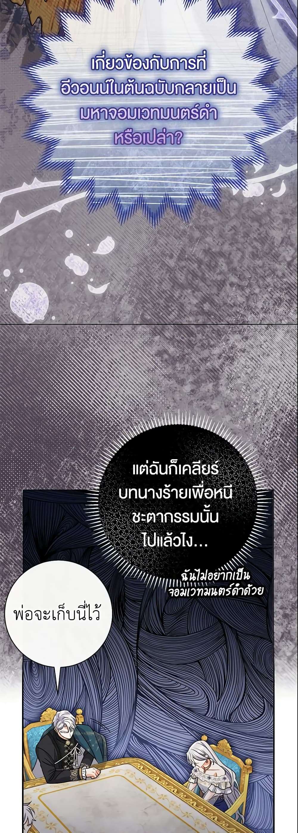 The Villain’s Match Is Too Perfect ตอนที่ 13 24