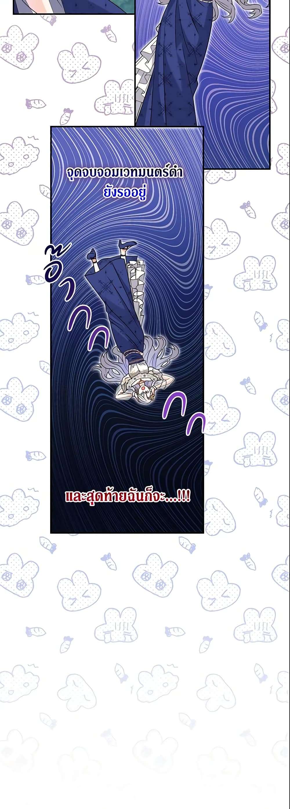 The Villain’s Match Is Too Perfect ตอนที่ 13 26