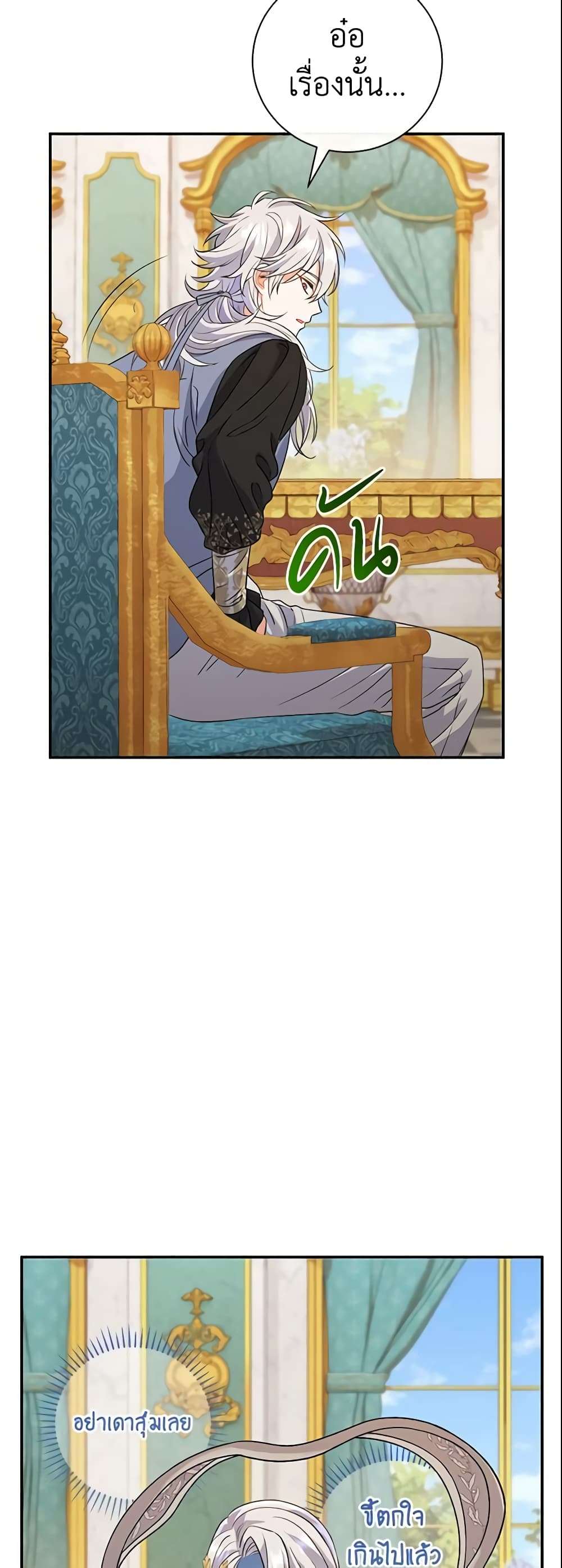 The Villain’s Match Is Too Perfect ตอนที่ 13 28