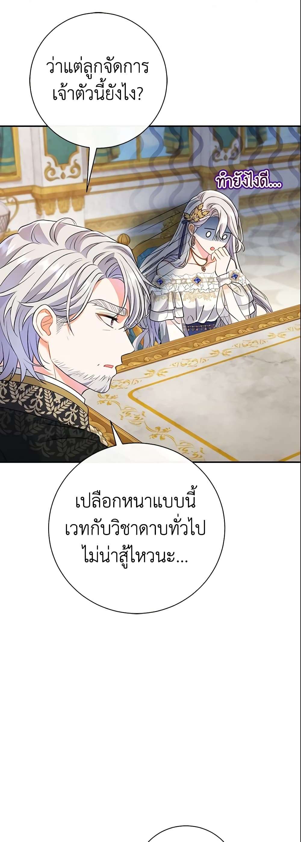 The Villain’s Match Is Too Perfect ตอนที่ 13 27