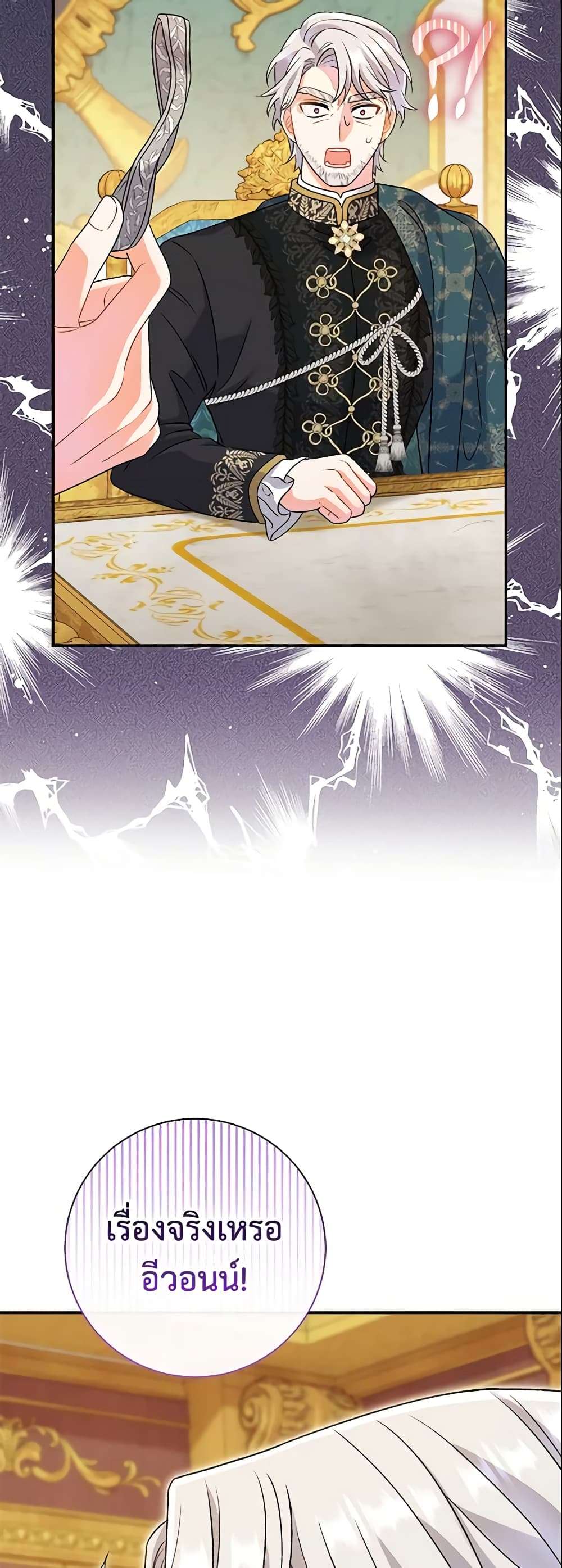 The Villain’s Match Is Too Perfect ตอนที่ 13 30