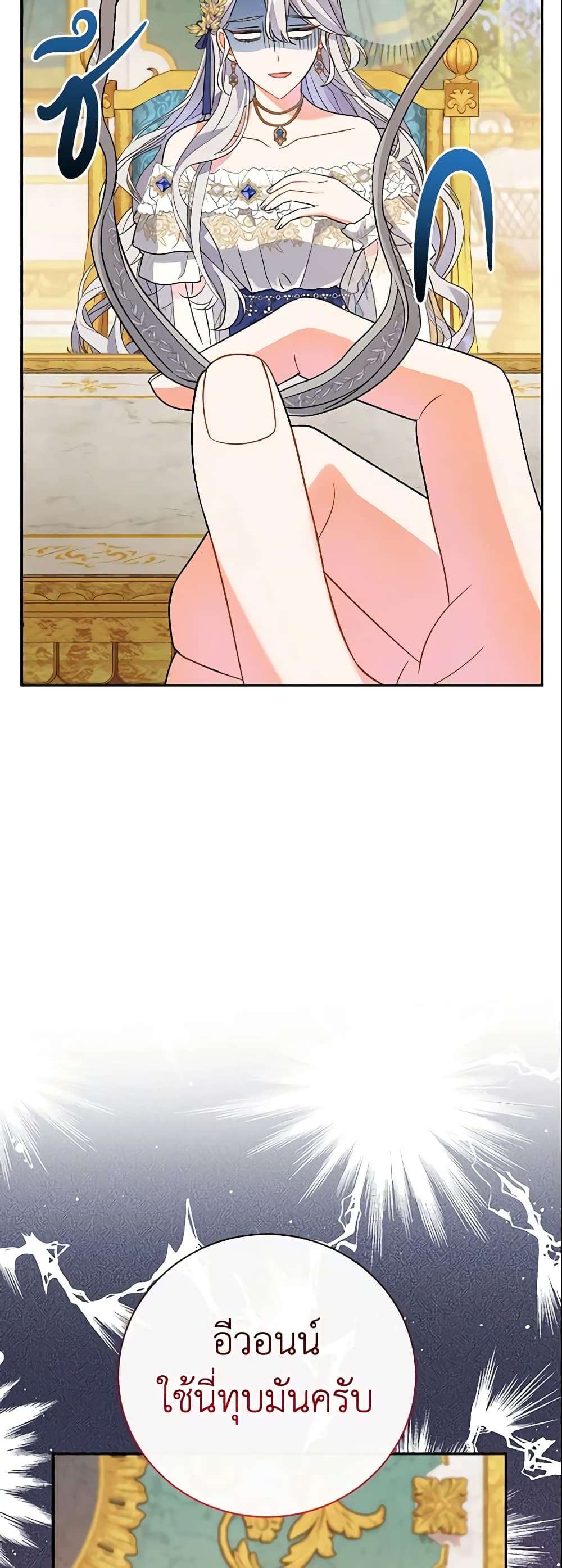 The Villain’s Match Is Too Perfect ตอนที่ 13 29