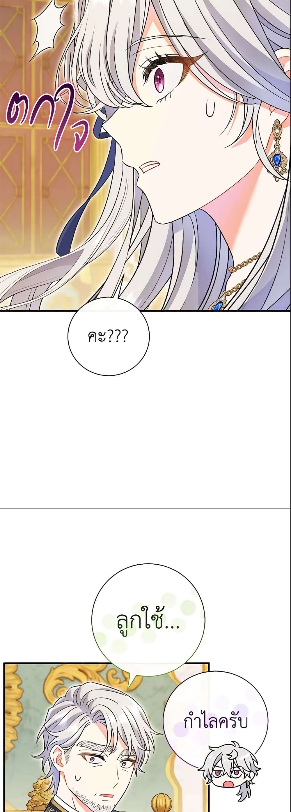 The Villain’s Match Is Too Perfect ตอนที่ 13 31