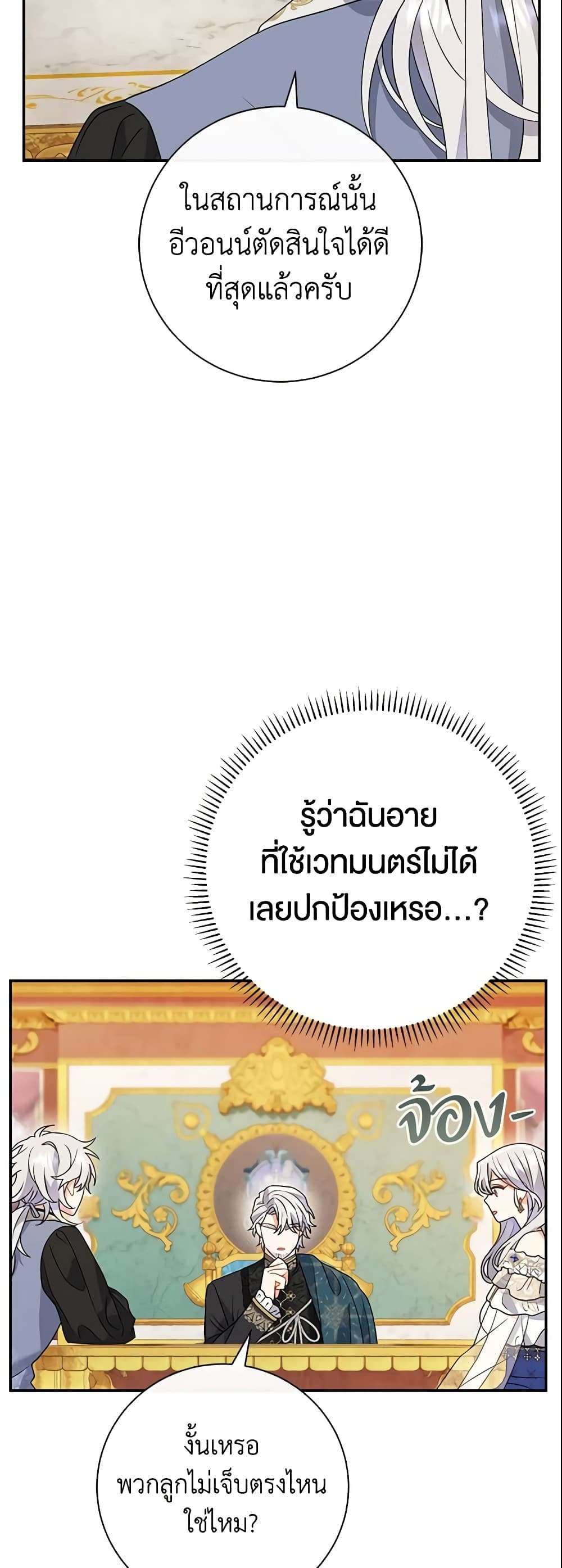 The Villain’s Match Is Too Perfect ตอนที่ 13 38