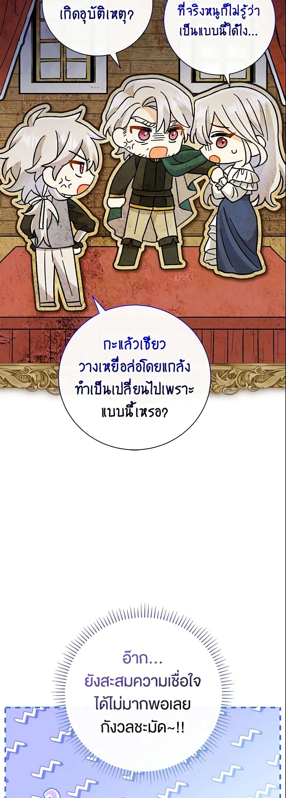 The Villain’s Match Is Too Perfect ตอนที่ 13 34