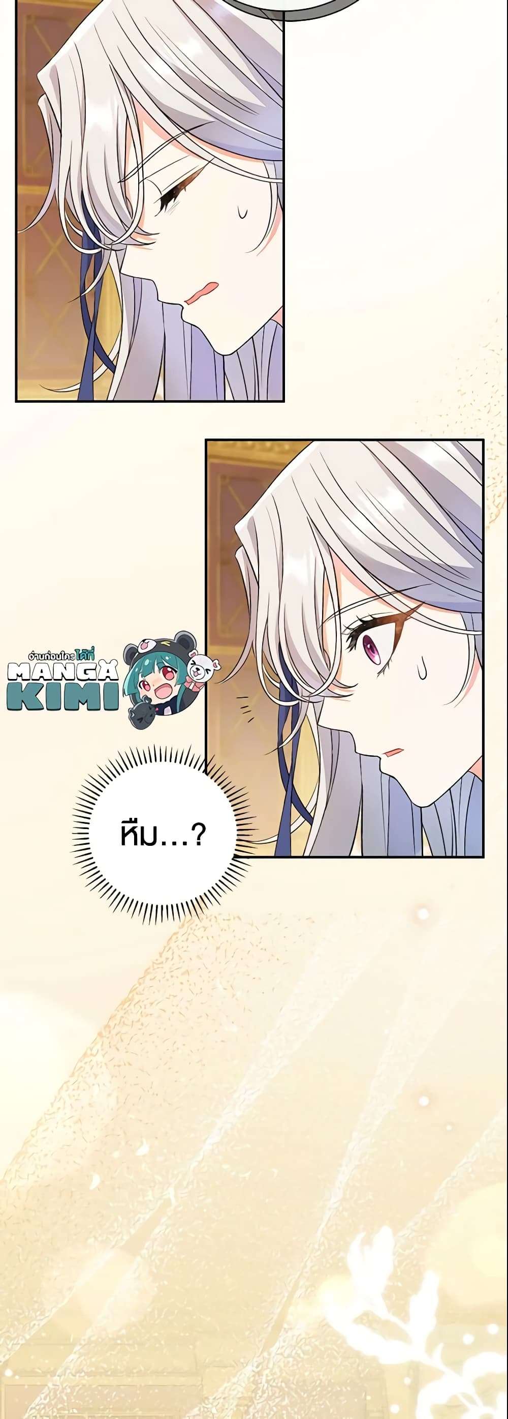 The Villain’s Match Is Too Perfect ตอนที่ 13 35