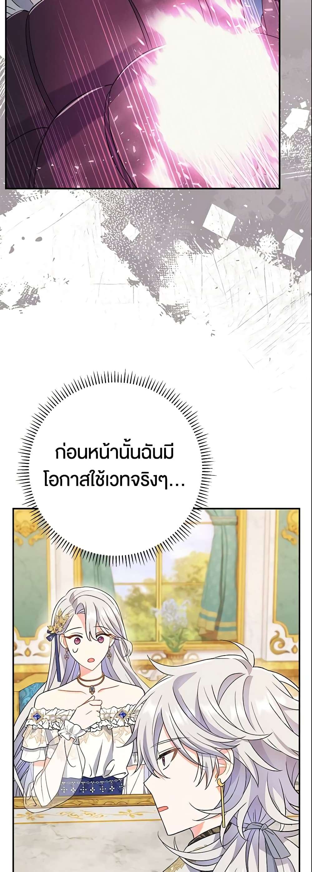 The Villain’s Match Is Too Perfect ตอนที่ 13 37