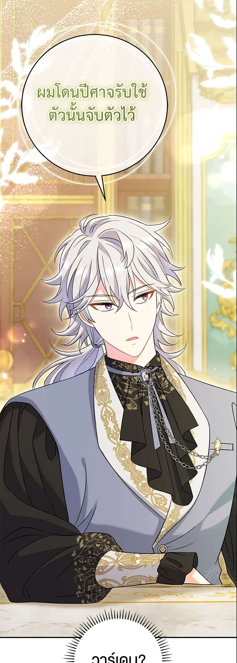 The Villain’s Match Is Too Perfect ตอนที่ 13 36
