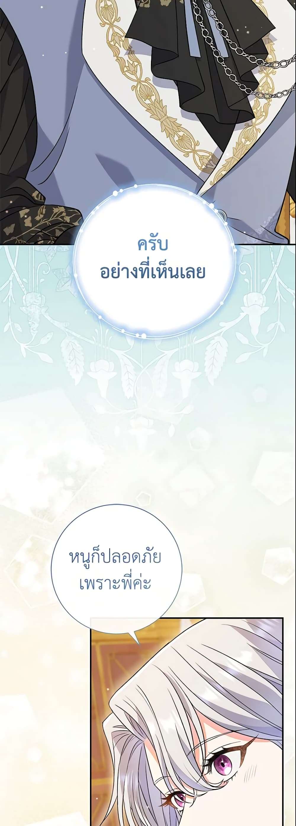 The Villain’s Match Is Too Perfect ตอนที่ 13 40