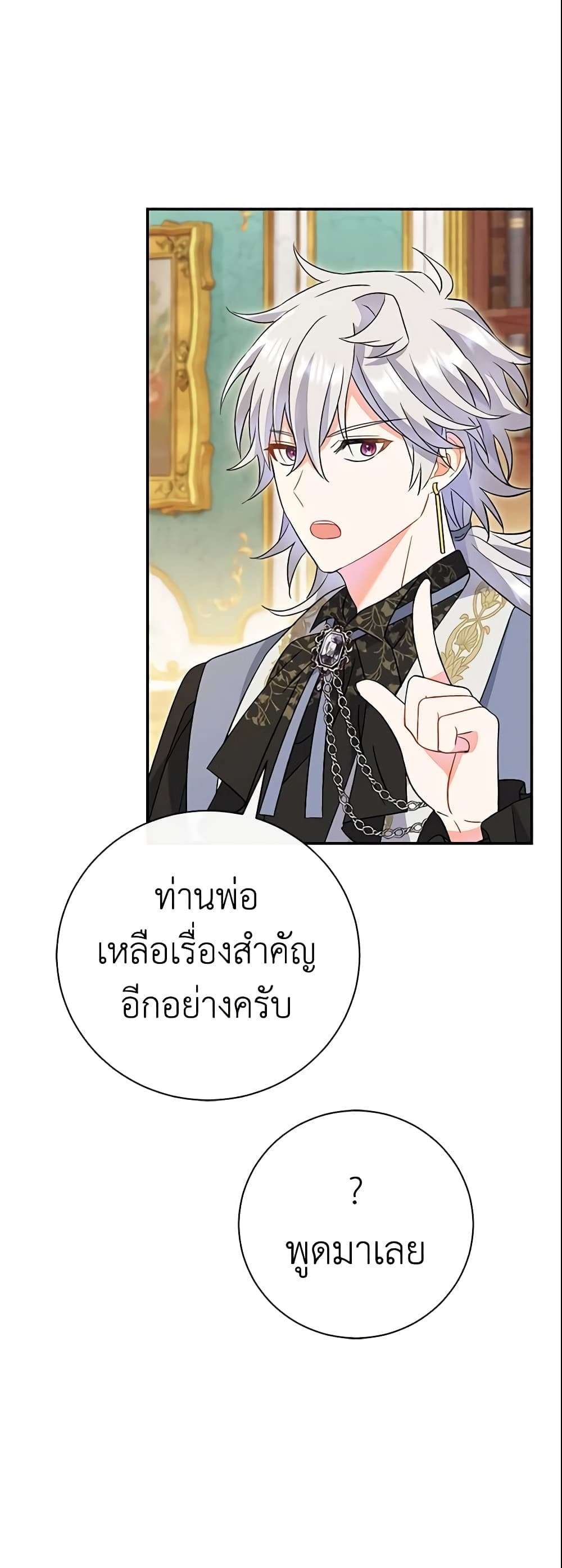 The Villain’s Match Is Too Perfect ตอนที่ 13 45