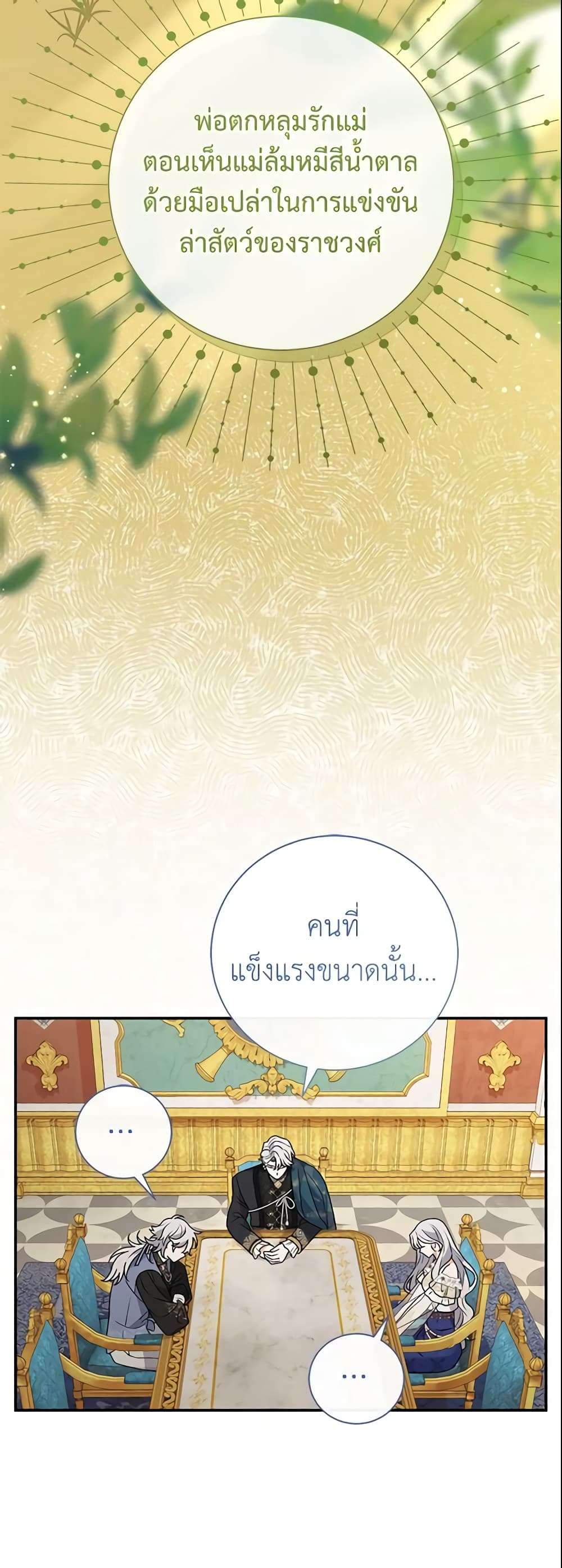 The Villain’s Match Is Too Perfect ตอนที่ 13 43