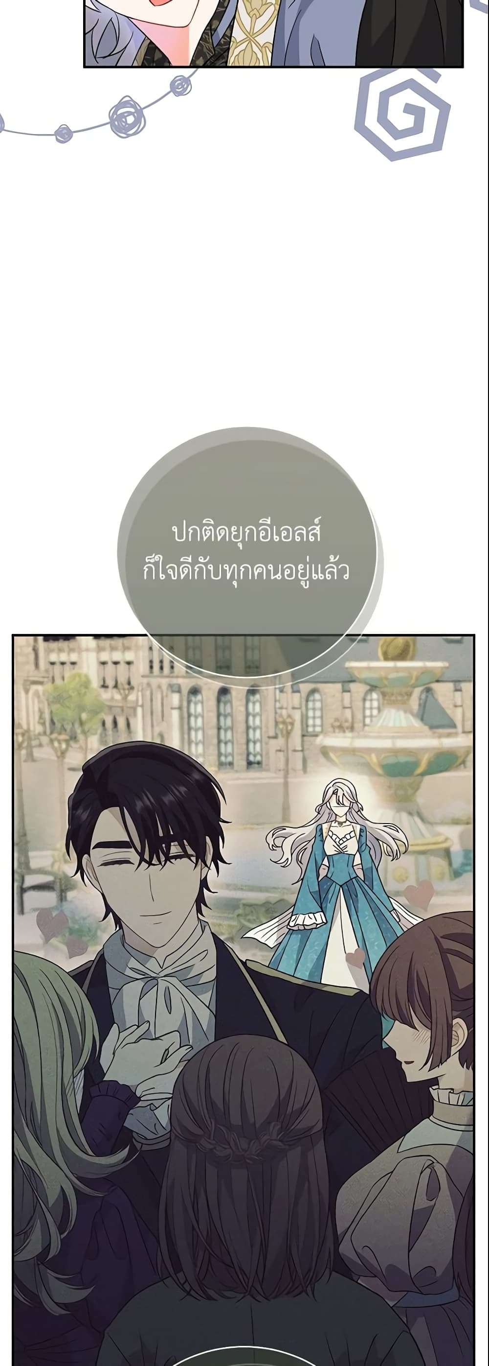 The Villain’s Match Is Too Perfect ตอนที่ 13 49