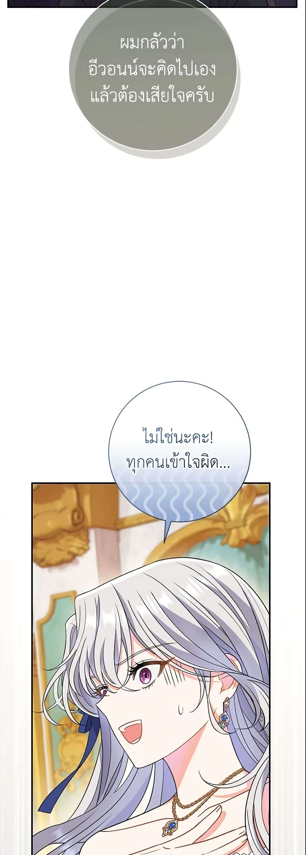 The Villain’s Match Is Too Perfect ตอนที่ 13 50