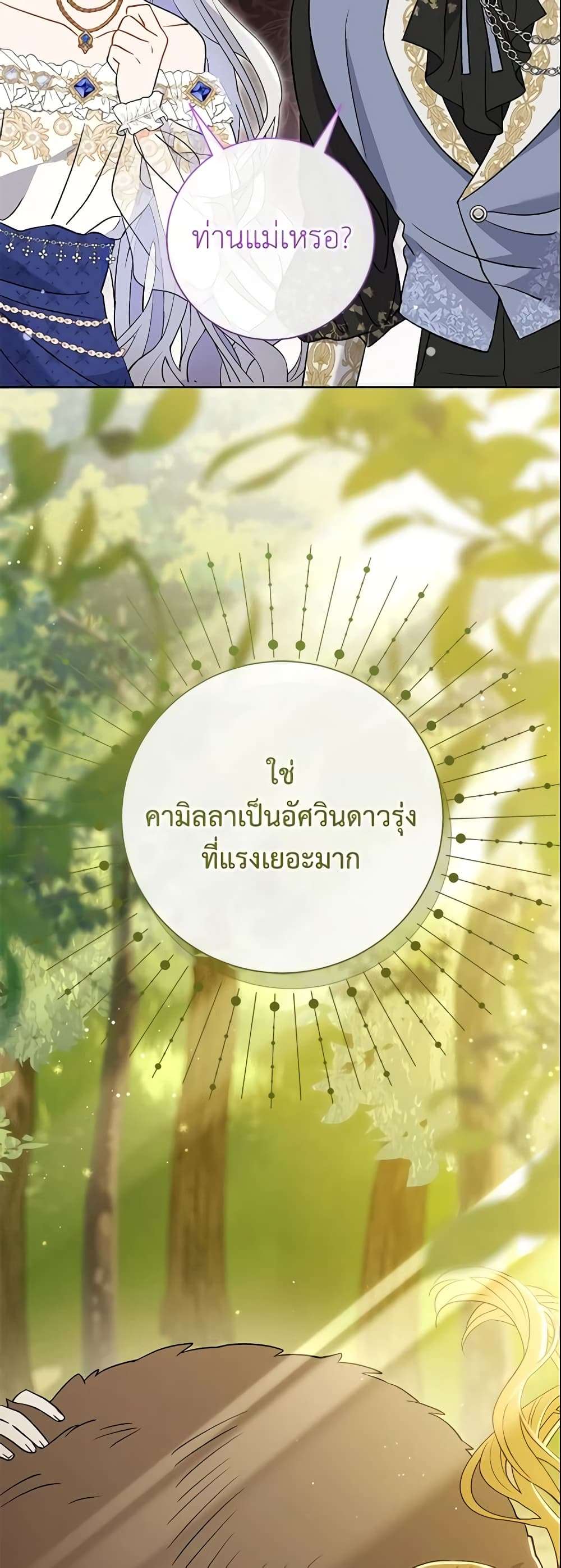 The Villain’s Match Is Too Perfect ตอนที่ 13 42