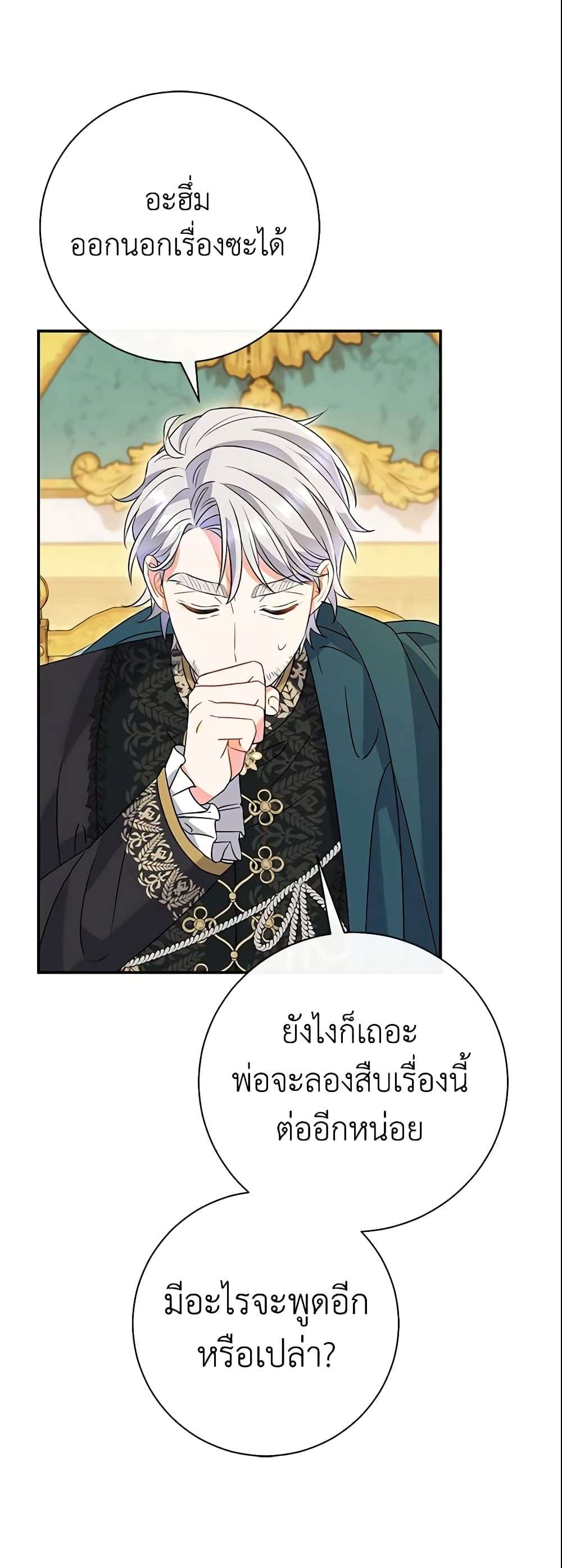 The Villain’s Match Is Too Perfect ตอนที่ 13 44