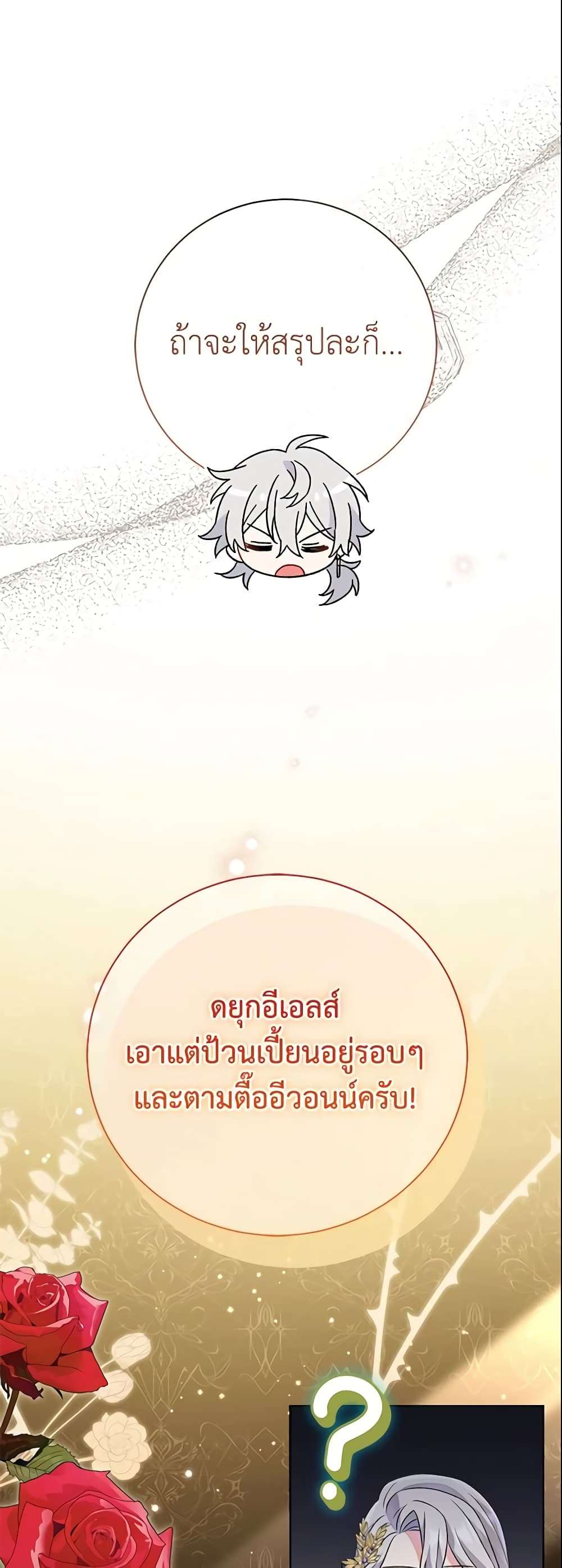 The Villain’s Match Is Too Perfect ตอนที่ 13 46