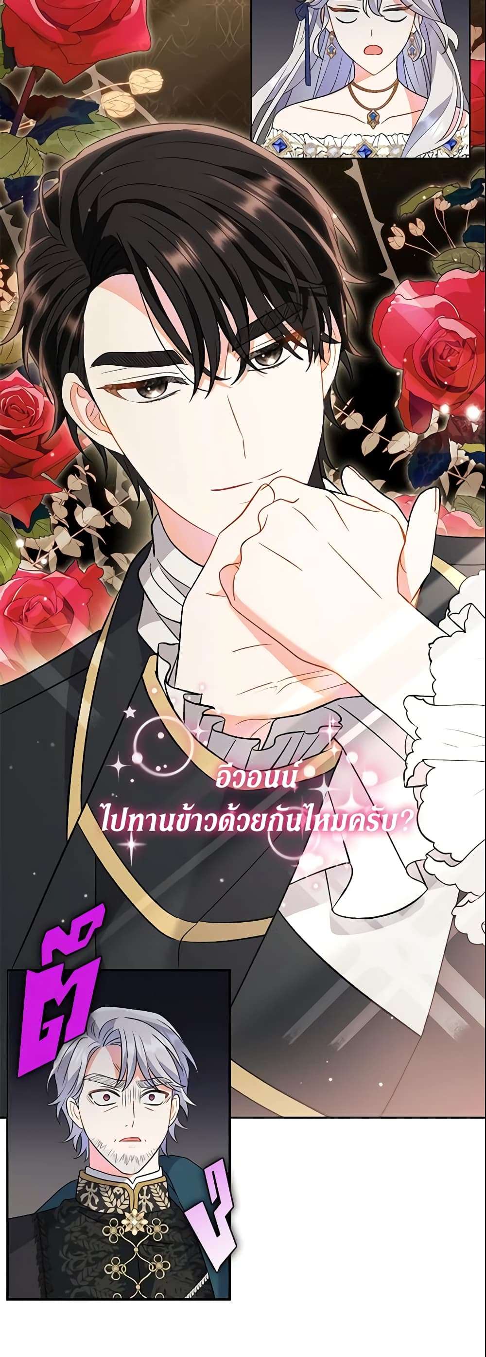 The Villain’s Match Is Too Perfect ตอนที่ 13 47