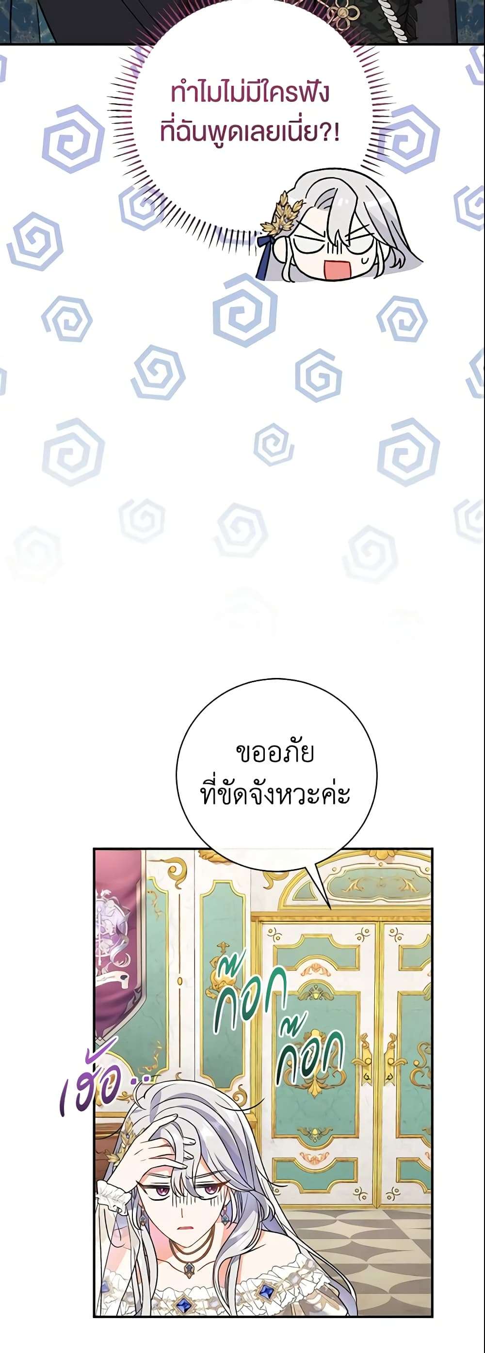The Villain’s Match Is Too Perfect ตอนที่ 13 52
