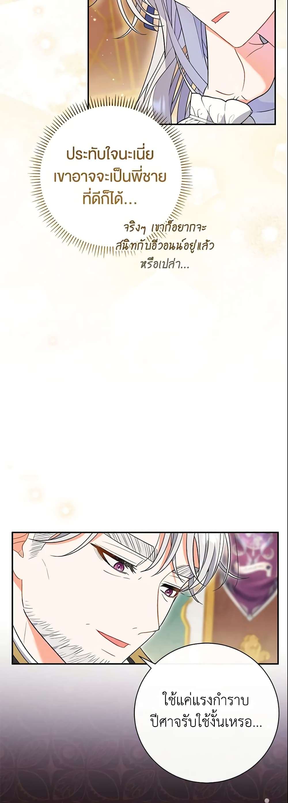 The Villain’s Match Is Too Perfect ตอนที่ 13 41