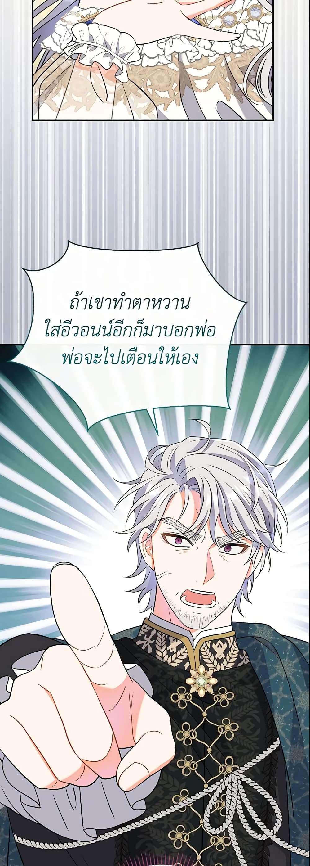 The Villain’s Match Is Too Perfect ตอนที่ 13 51