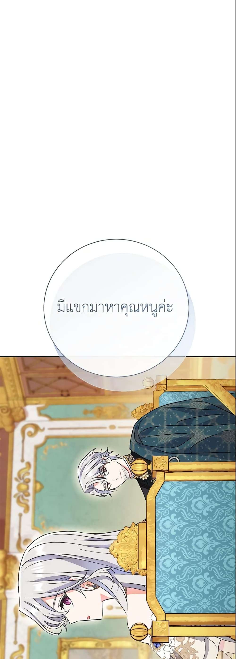 The Villain’s Match Is Too Perfect ตอนที่ 13 53