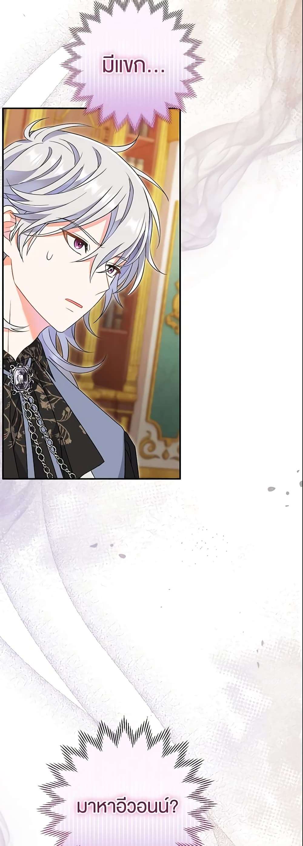 The Villain’s Match Is Too Perfect ตอนที่ 13 55