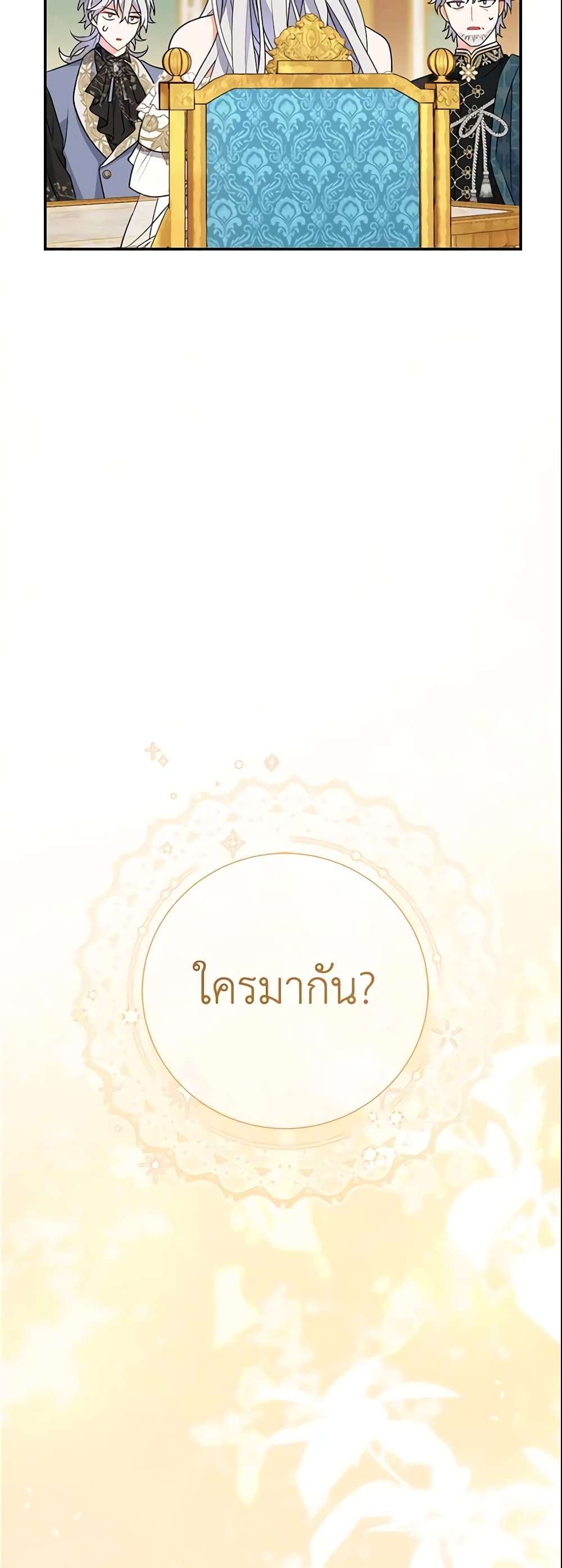 The Villain’s Match Is Too Perfect ตอนที่ 13 57