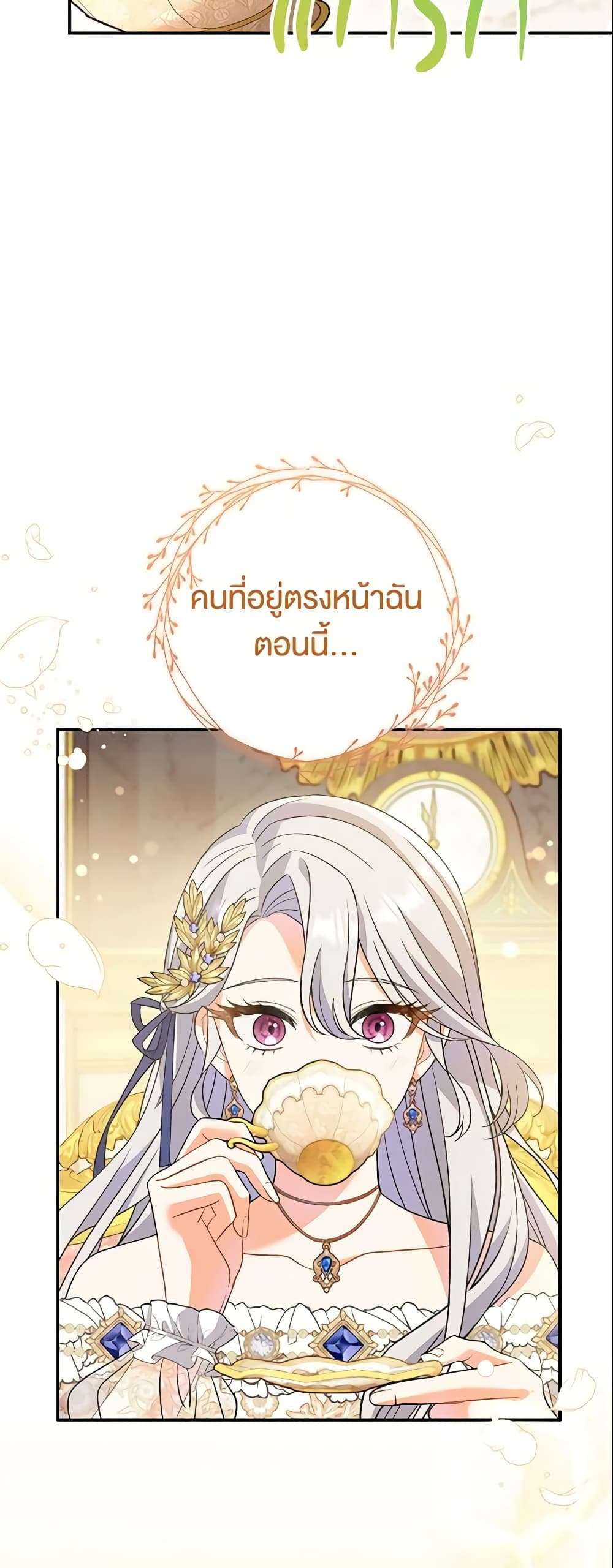 The Villain’s Match Is Too Perfect ตอนที่ 14 3