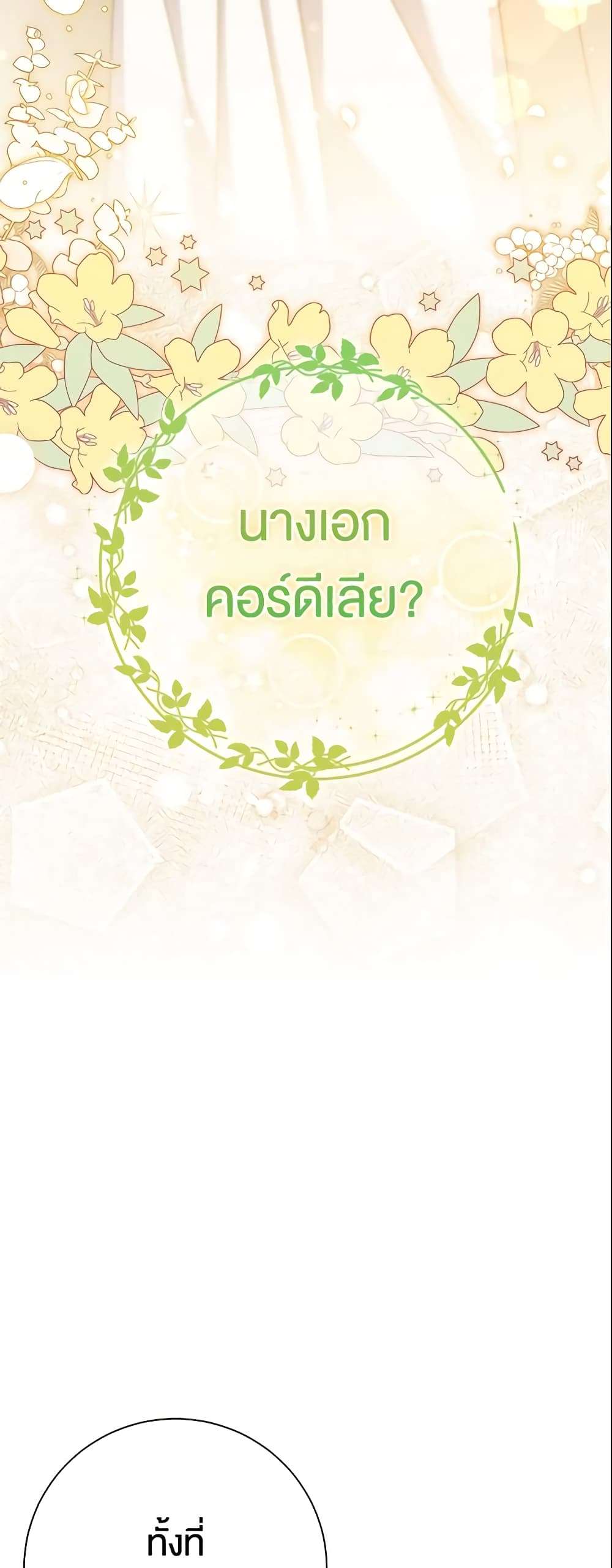 The Villain’s Match Is Too Perfect ตอนที่ 14 5