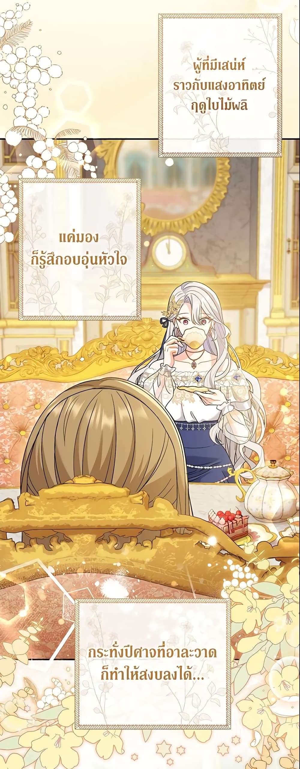 The Villain’s Match Is Too Perfect ตอนที่ 14 4