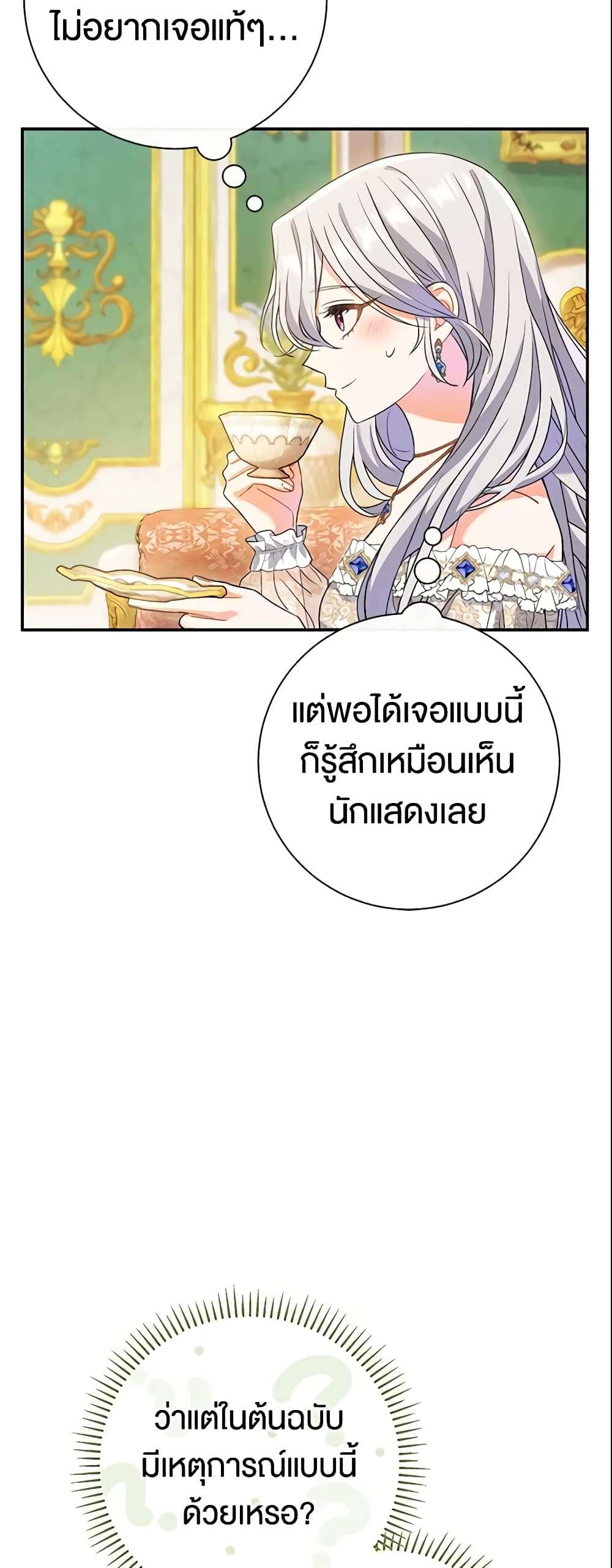 The Villain’s Match Is Too Perfect ตอนที่ 14 6