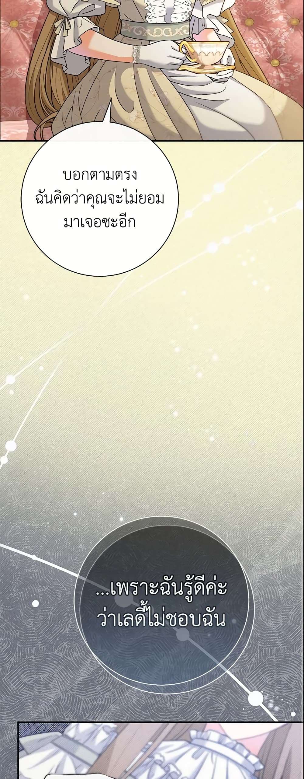 The Villain’s Match Is Too Perfect ตอนที่ 14 8