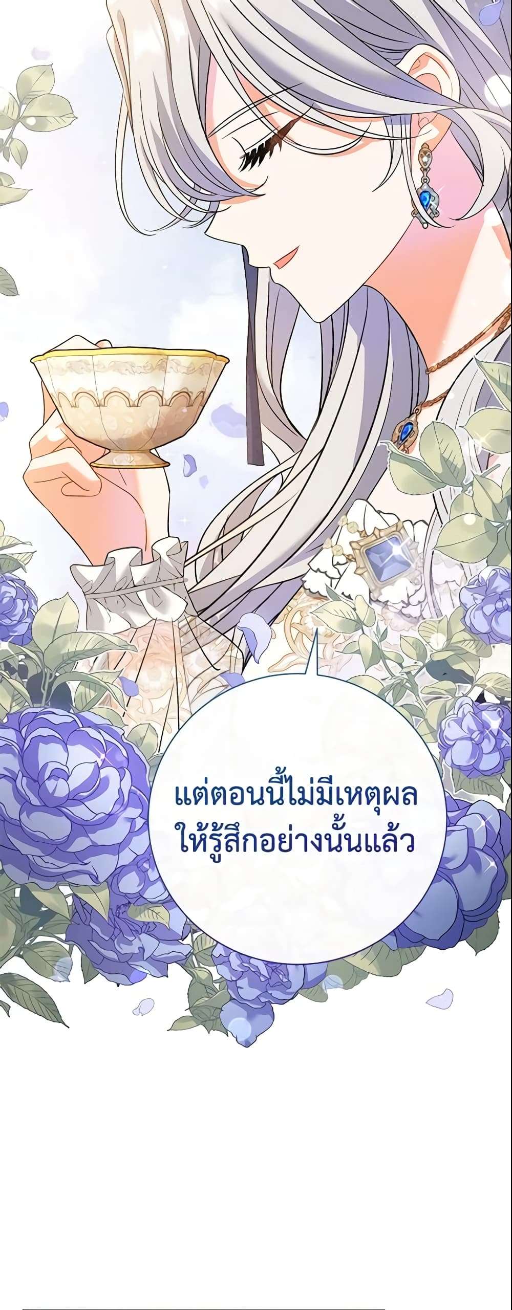 The Villain’s Match Is Too Perfect ตอนที่ 14 9