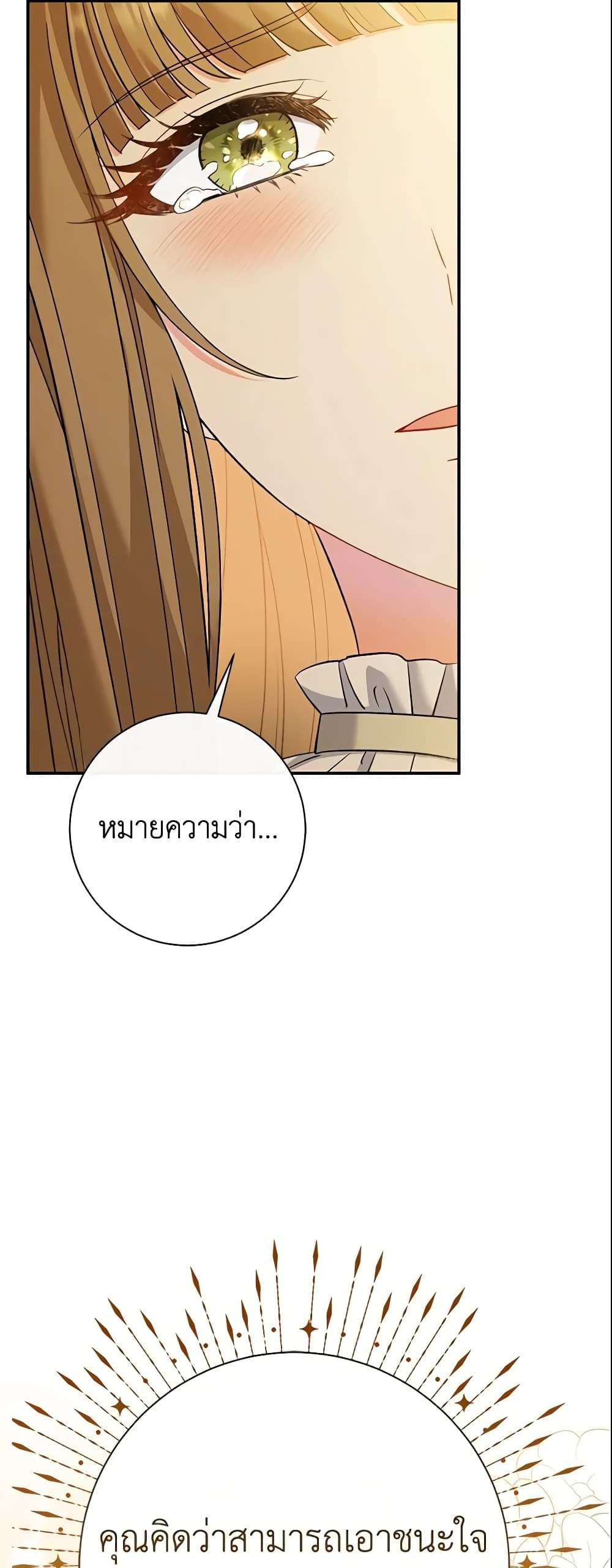 The Villain’s Match Is Too Perfect ตอนที่ 14 10