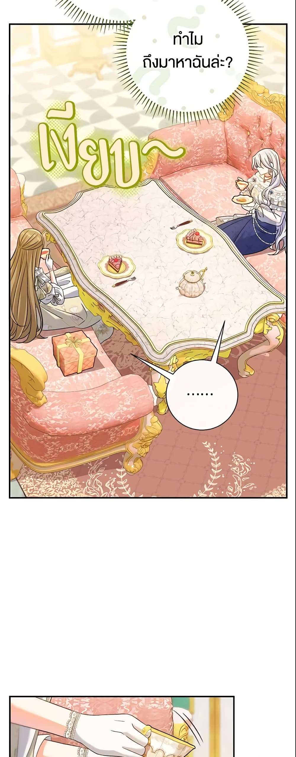 The Villain’s Match Is Too Perfect ตอนที่ 14 7