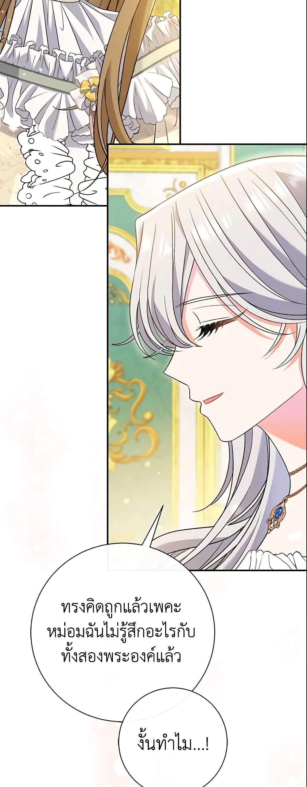 The Villain’s Match Is Too Perfect ตอนที่ 14 19