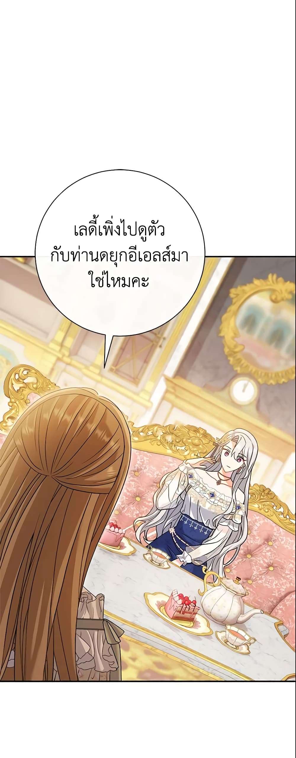 The Villain’s Match Is Too Perfect ตอนที่ 14 17