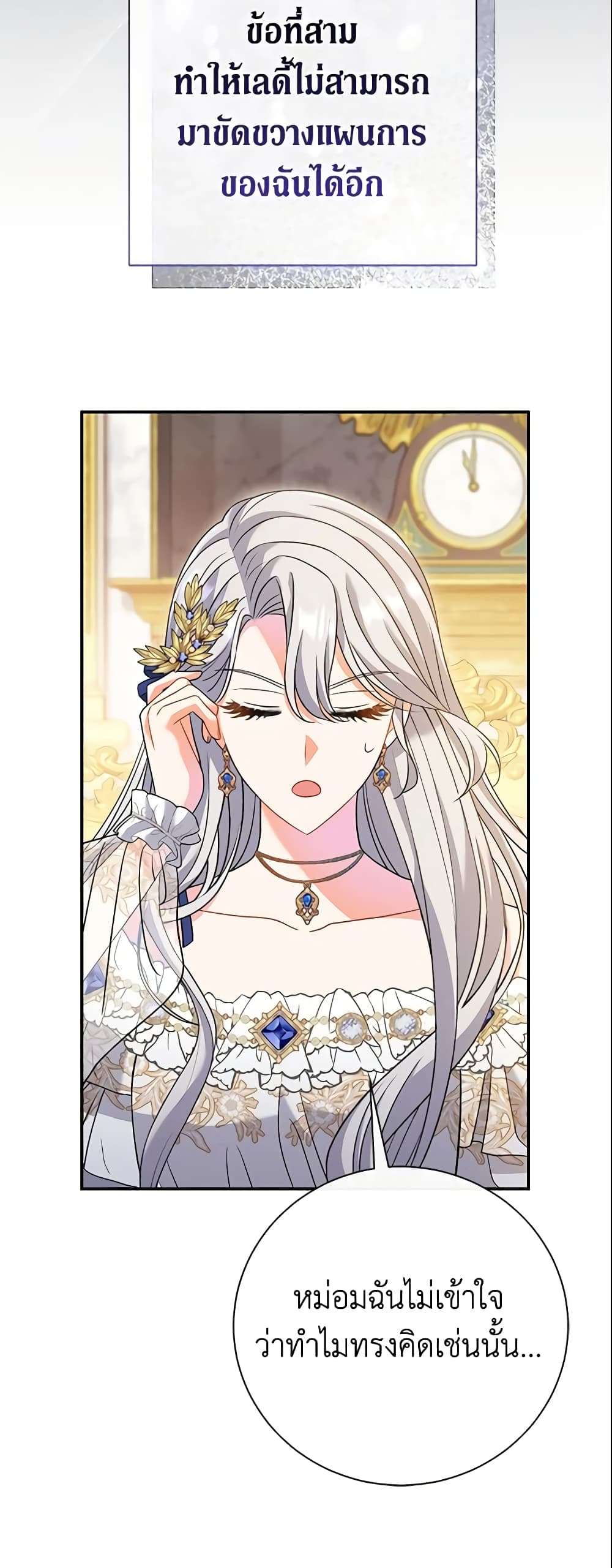 The Villain’s Match Is Too Perfect ตอนที่ 14 16