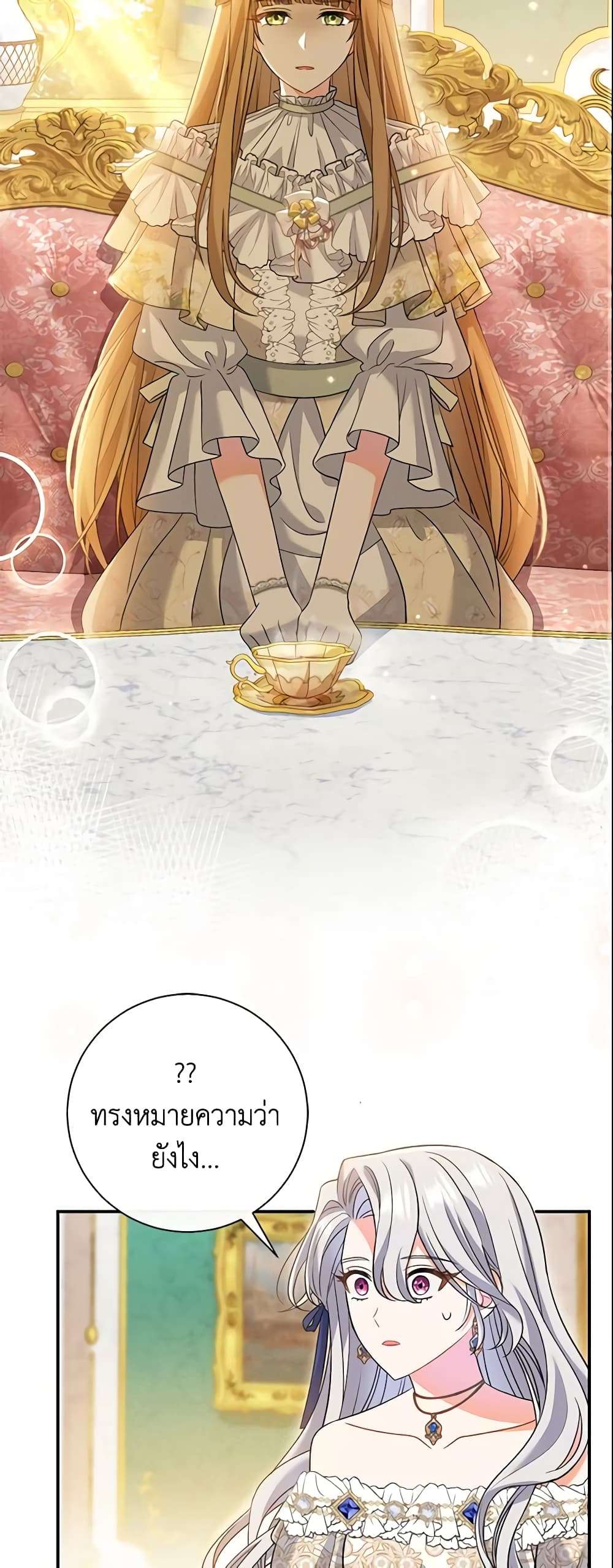 The Villain’s Match Is Too Perfect ตอนที่ 14 20