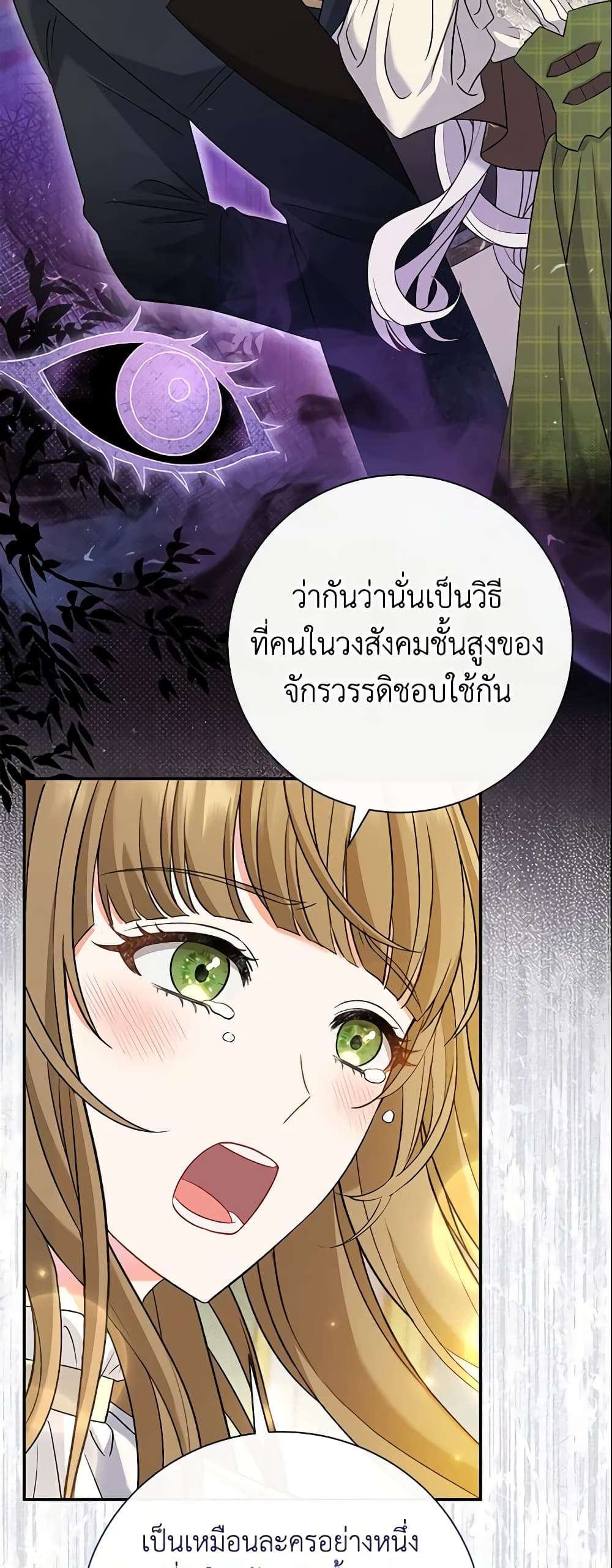 The Villain’s Match Is Too Perfect ตอนที่ 14 22