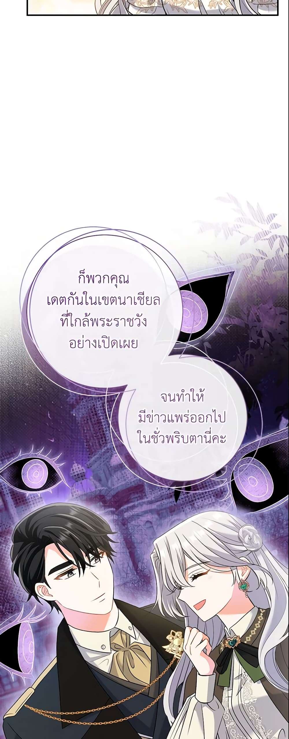 The Villain’s Match Is Too Perfect ตอนที่ 14 21